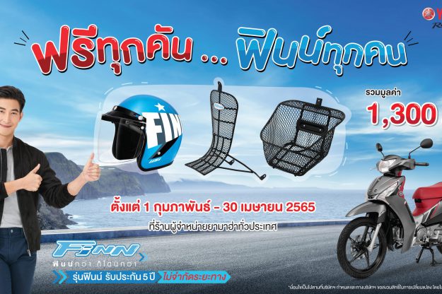 Promotion ฟรีทุกคัน ฟินน์ทุกคน ปี 65-01